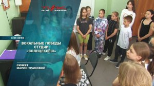 Вокальные победы студии "Солнцеклёш"