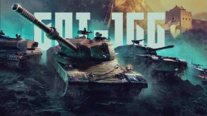 GPT-166 | 3 отметки | МИР Танков | ФИНАЛ???