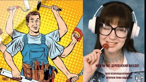 МУЖ НА ЧАС: ДЕРЕВЕНСКИЙ АНЕКДОТ