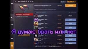 Самый лучший закуп на 1600 голды/standoff 2 купил 2 нож….