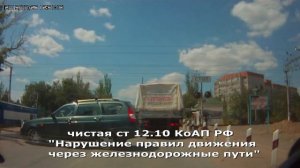 Разворот на ж/д переезде. Астрахань!