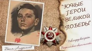 Читаем детям о войне Адрианов Ваня