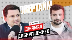 Джамал Дибиргаджиев / Овертайм х Амкар Пермь / Радио Sputnik Пермь
