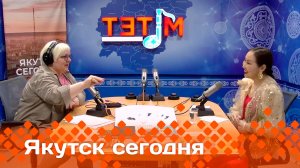 «Якутск сегодня»  (22.05.25)