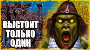 Битва до Последнего Юнита! ≪Герои 3 Jebus Outcast≫