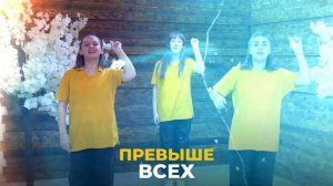 Имя Иисуса выше всех - Детское прославление (Танец Юль?
