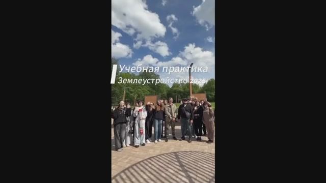 Учебная практика обучающихся БИСТ (специальность Землеустройство)