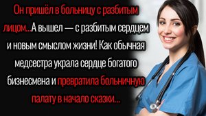 Истории из жизни. "Любовь по рецепту". Аудио рассказы