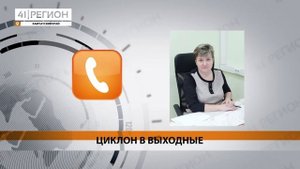 ПОГОДУ НА КАМЧАТКЕ В ВЫХОДНЫЕ БУДЕТ ОПРЕДЕЛЯТЬ ЦИКЛОН • НОВОСТИ КАМЧАТКИ