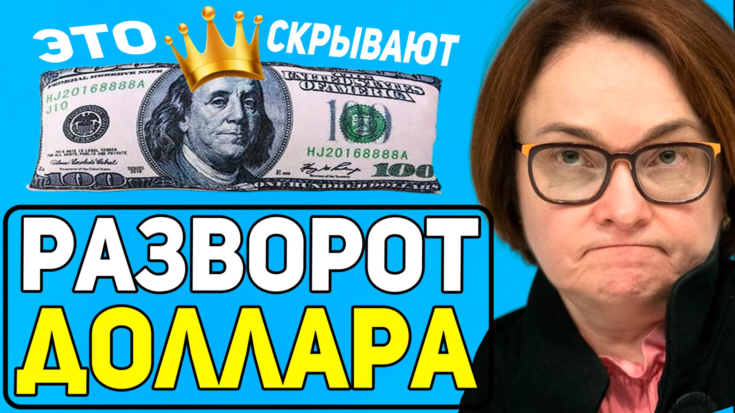 Почему Минфин обрушит Рубль? План, который сбудется. Доллар и акции прогноз. курс доллара на сегодня