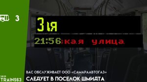 Информатор Самарского автобуса №3