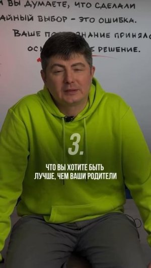 проживать свою жизнь или повторять за родителями?