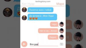Переписка Леди Баг 💖 , Кота Нуара, Адриана, Мари. || Раскрытие ЛИЧНОСТЕЙ