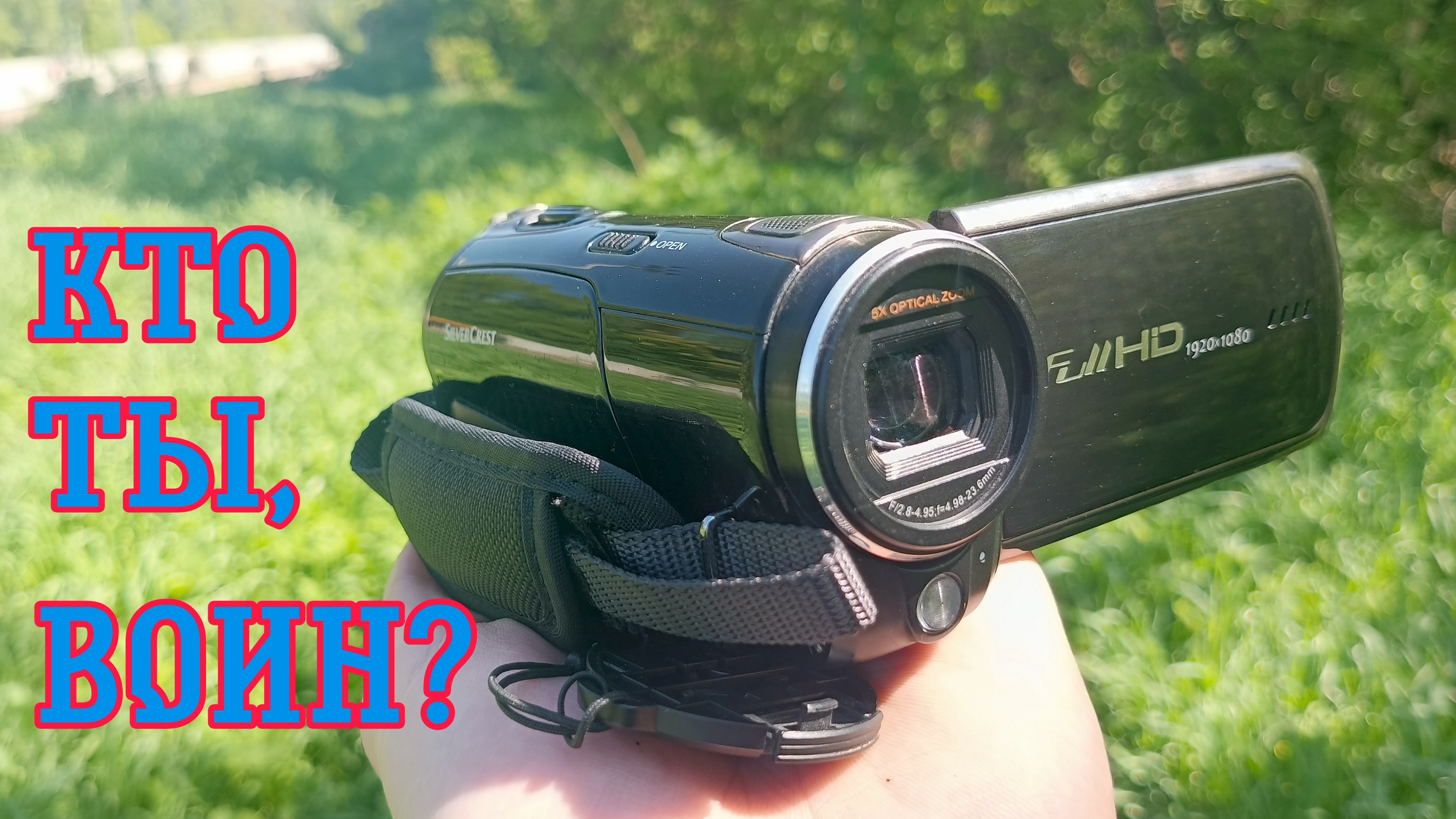 Видеокамера Silver Crest SCAZ 5.00 A1 | Обзор