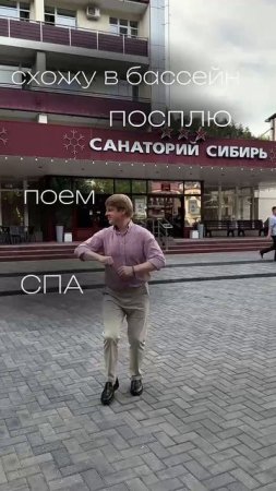 Типичный мужчина в санатории: режим «туда — сюда »!