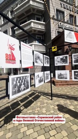 Прикоснитесь к истории: фотовыставка «Сормовский район в годы Великой Отечественной войны»