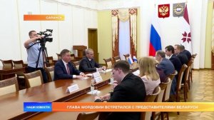 Глава Мордовии встретился с представителями Беларуси