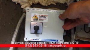 Замена кабеля на насосе для скважины и самого глубинного насоса на Медном Озере Всеволожский район