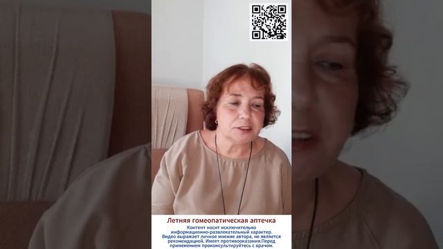 Летняя гомеопатическая аптечка