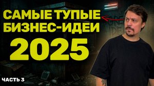 5 Бизнес Идей, На Которых НЕЛЬЗЯ Заработать! Это ТОЧНО Не Работает!