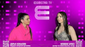 EGOISTKA TV🟣 интервью: Юлиана Бронз эксперт по моментальному загару