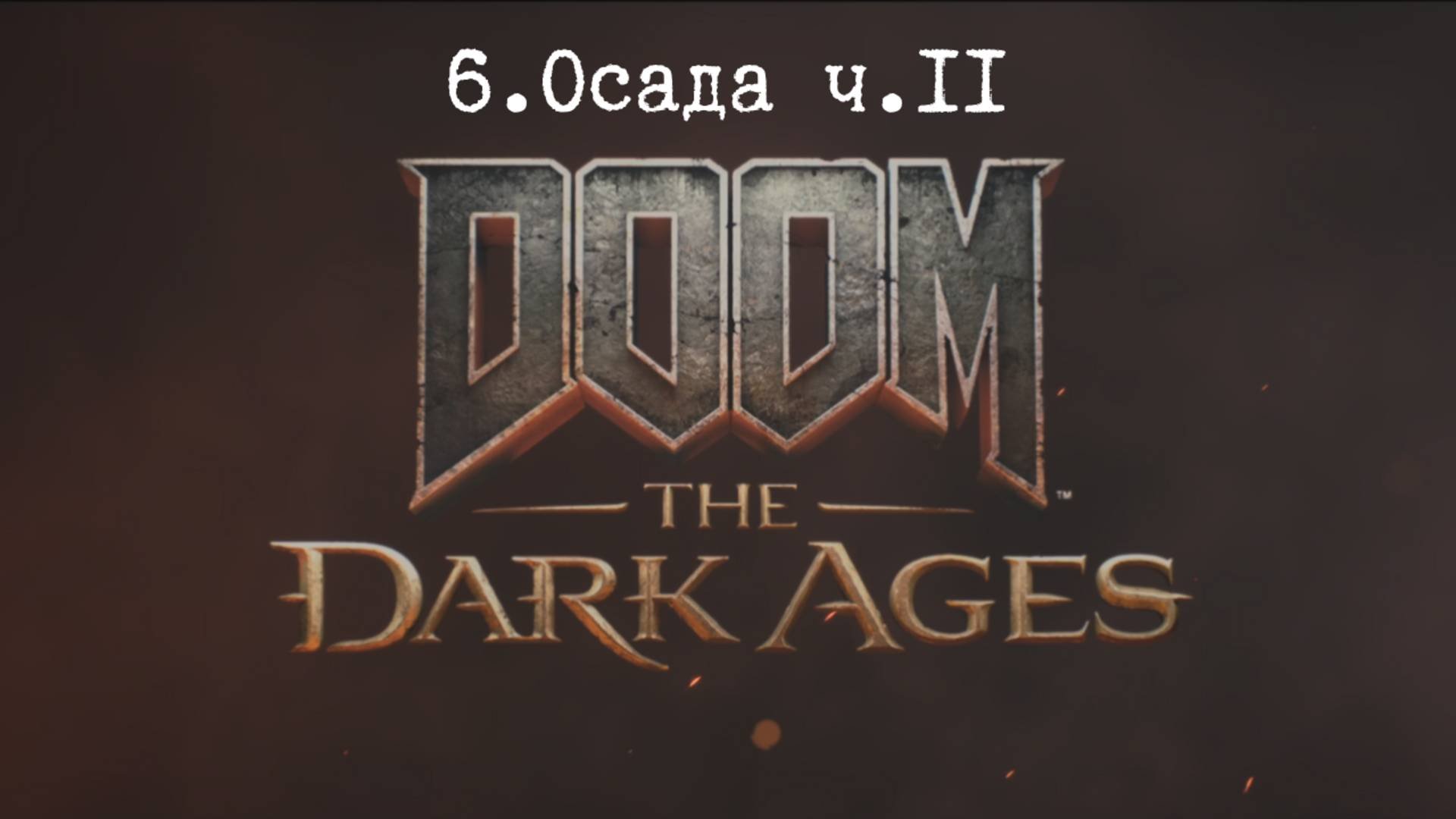 Прохождение Doom The Dark Ages. Осада ч2. Все секреты