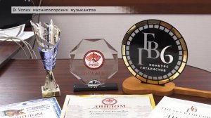 Время местное. Эфир: 23-05-2025 - Успех магнитогорских музыкантов