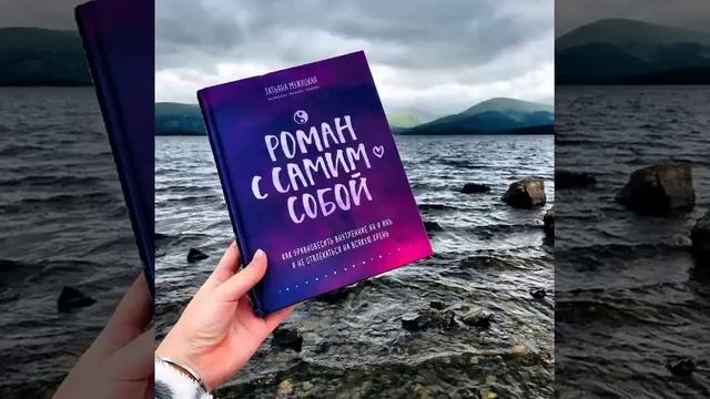 Роман с самим собой. Татьяна Мужицкая аудиокнига