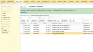 Согласование платежей в 1С Бухгалтерия 8
