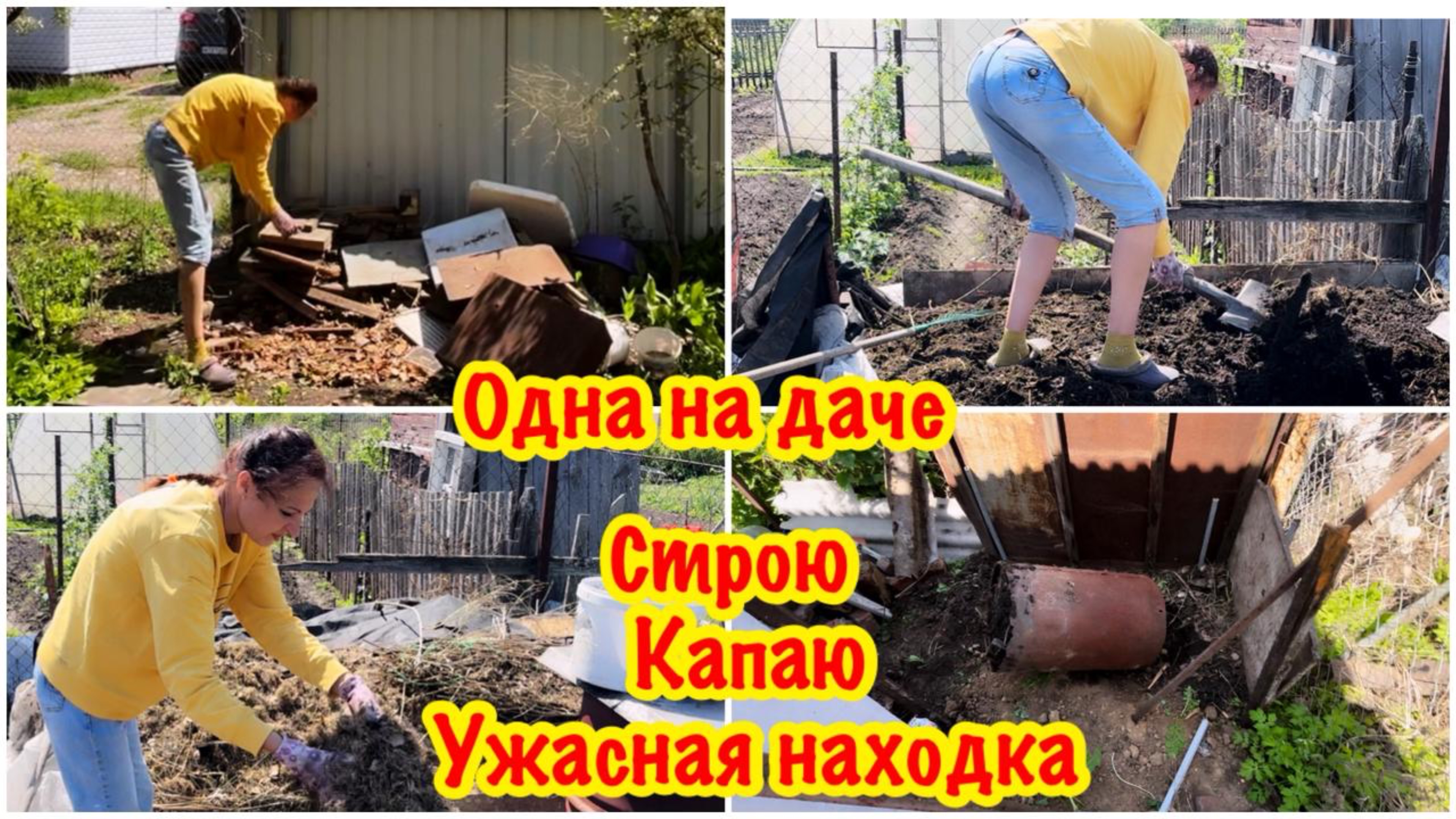 ТРУДОВЫЕ БУДНИ НА ДАЧЕ!/ПРЕОБРАЖАЮ УЧАСТОК/ЧТО Я ПРИДУМАЛА НА ЭТОТ РАЗ?