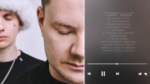 DJ SMASH, Lida - ЗАКРОЙ ГЛАЗА