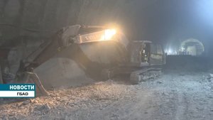 Строительство дороги на Памир (ГБАО)