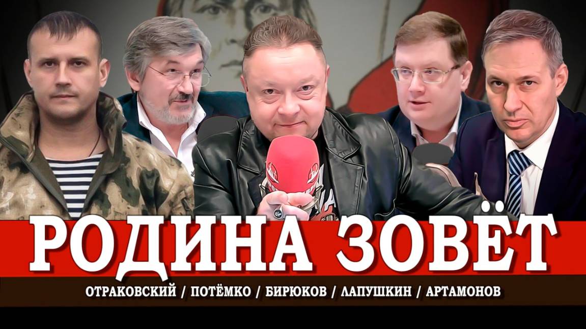 Патриоты и власть, или О коллективной ответственности | Лапушкин | Отраковский | Потёмко | Артамонов