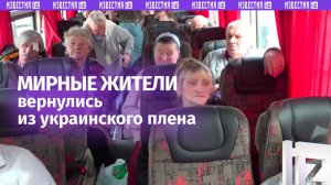 Возвращение мирных жителей из украинского плена — кадры обмена показало Минобороны