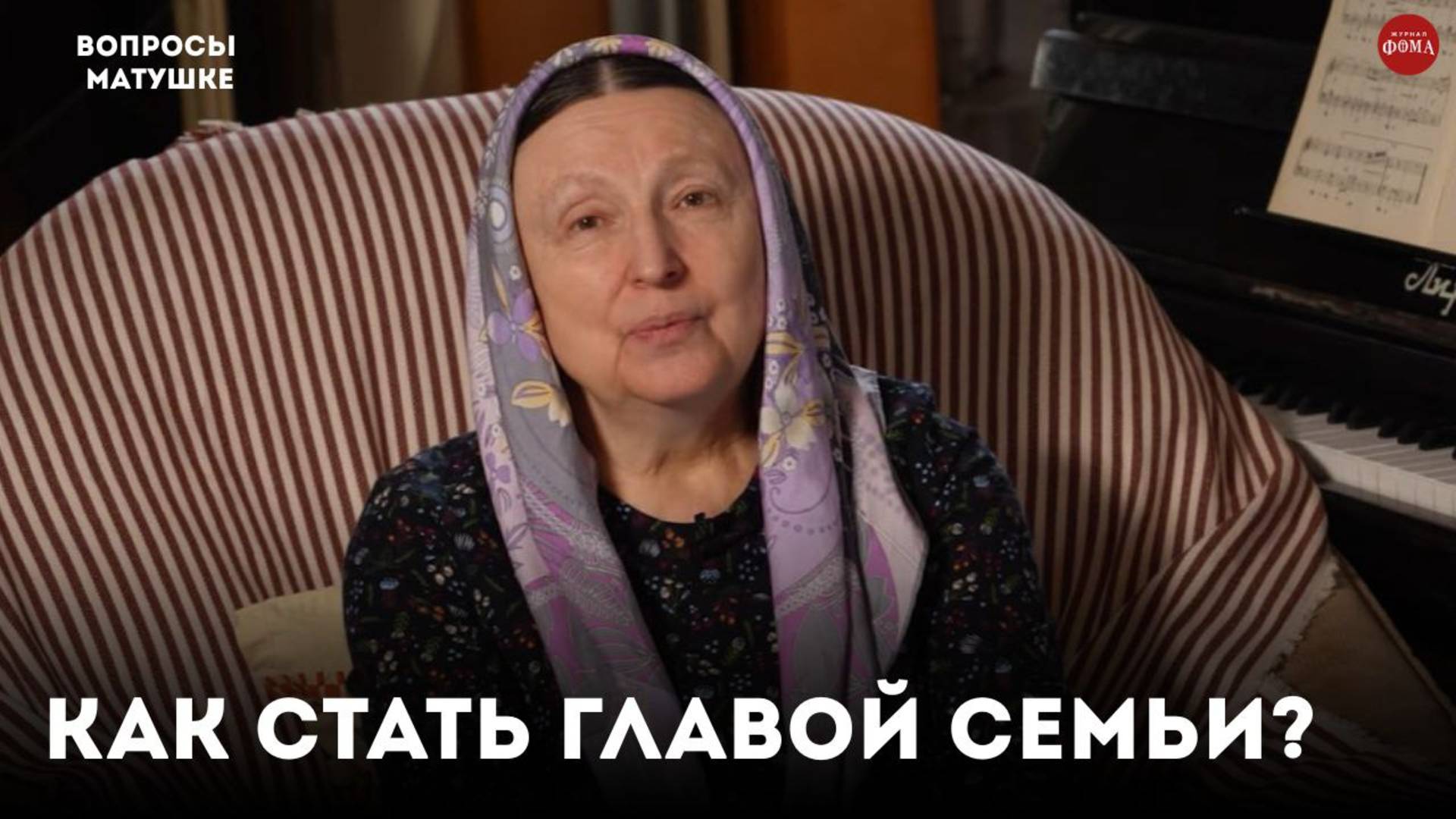 Проблемы мужчин в православной семье / матушка Ольга Юревич