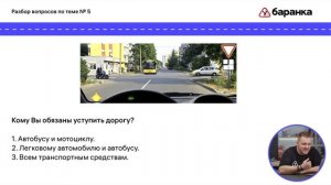 Разбор вопроса 20.15 (Экзаменационные билеты ПДД 2024)