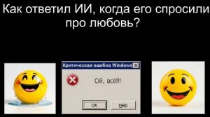 #3. Техно-сатира. Как понять, что ты задолбал ИИ? Юмор.