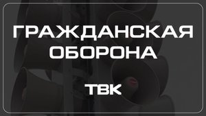 Безопасность в пожароопасный сезон / «Гражданская оборона