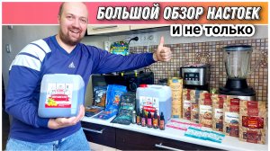 Заказал кучу настоек на Вайлдберриз🔥Дрожжи для вина/Дрожжи для сахарной браги/Концентрированный сок