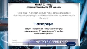 В Оренбурге может появится бесплатное надземное метр?