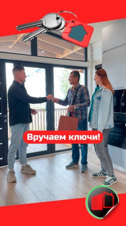 Вручение ключей
