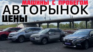 Сколько стоят машины с пробегом в Беларуси?! Быстрый обзор автостоянки в Гомеле.