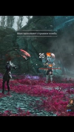 Clair obscur: expedition 33 - Мим