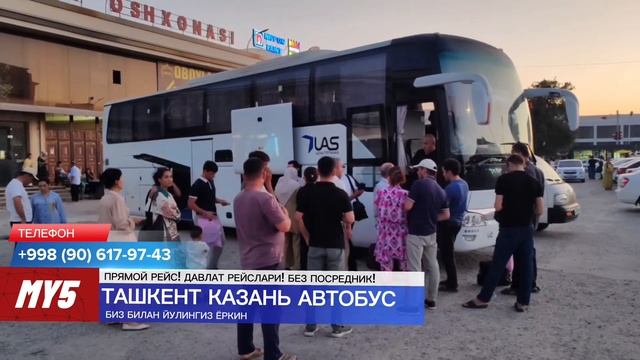 Ташкент-Казань автобус | Tashkent-Kazan avtobus | Казань-Ташкент ? смотреть онлайн