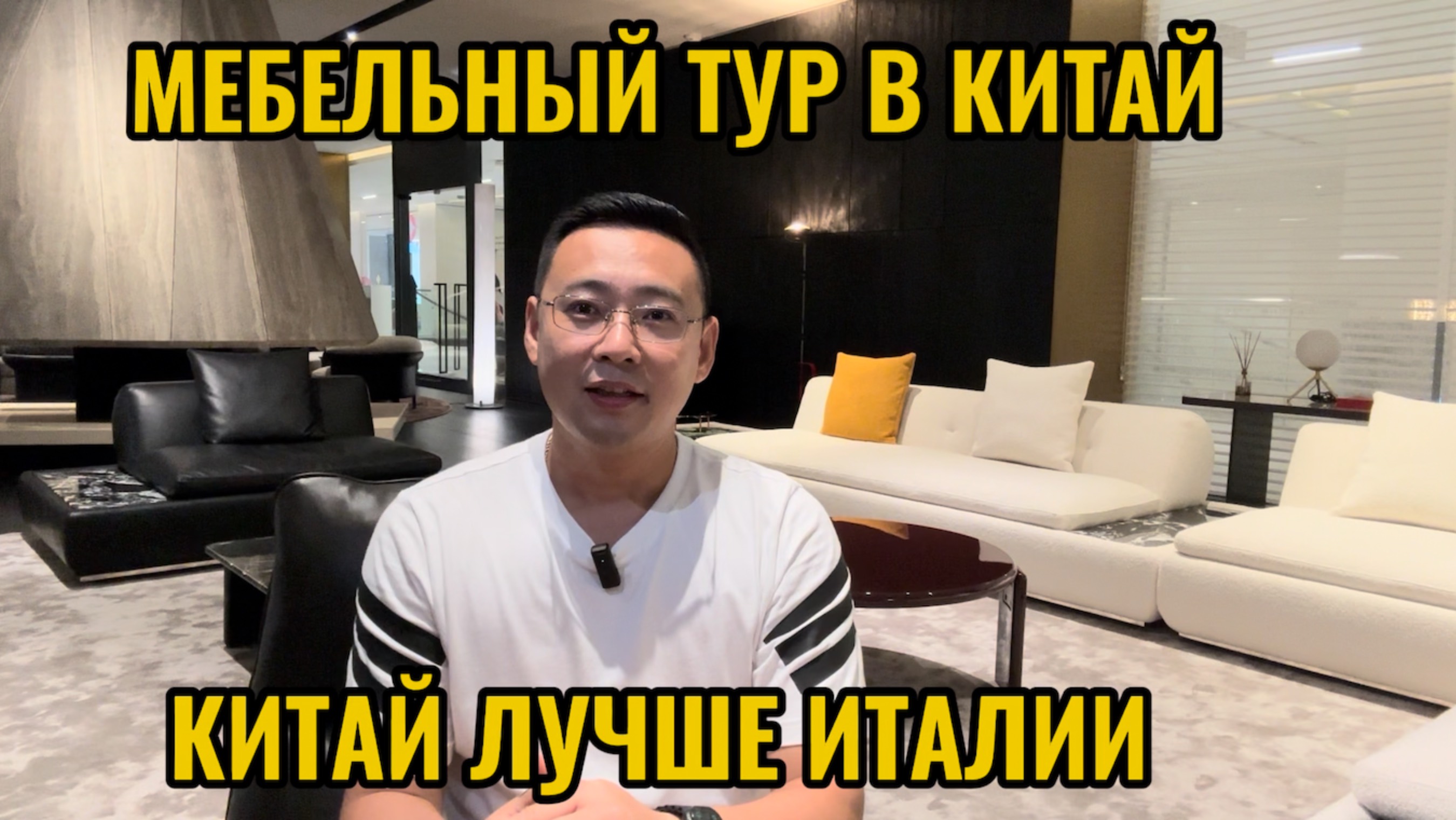 МЕБЕЛЬНЫЙ ТУР В КИТАЙ/САМАЯ НЕОБЫЧНАЯ МЕБЕЛЬ ИЗ КИТАЯ