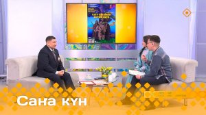«Саҥа күн»  (23.05.25)