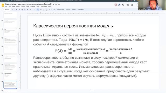Теория вероятностей. Часть 1 смотреть онлайн