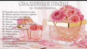 Белые Крылья Опустеет зал