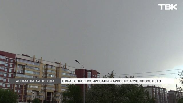 Лето будет  засушливым и жарким в Красноярском крае