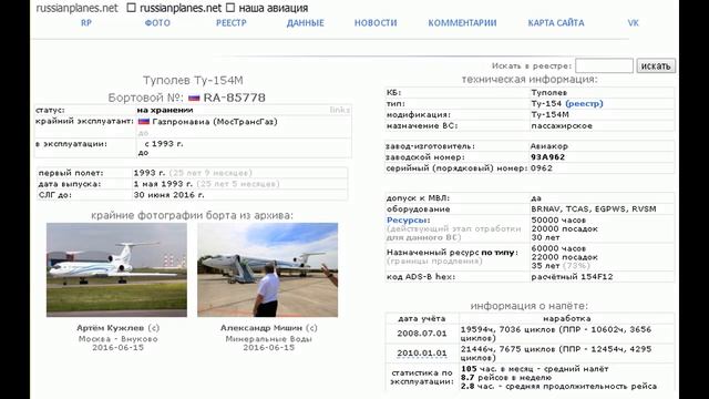 Покромсали самолет ТУ-154 в Аэропорту Минводы для сдачи